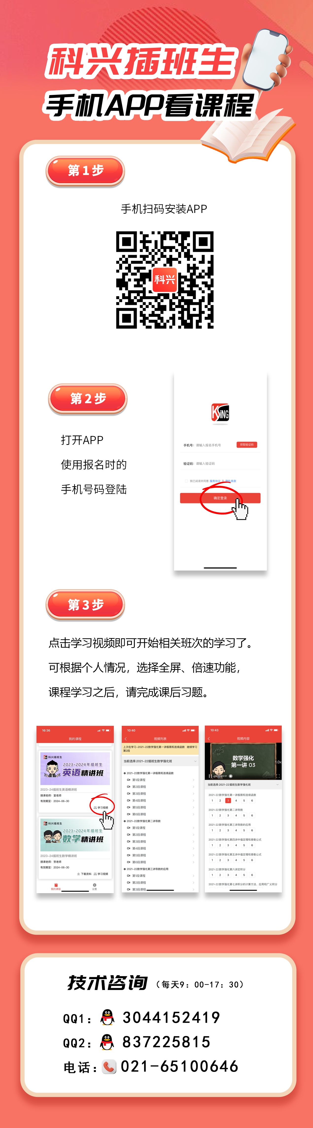 2手机APP看课程.png