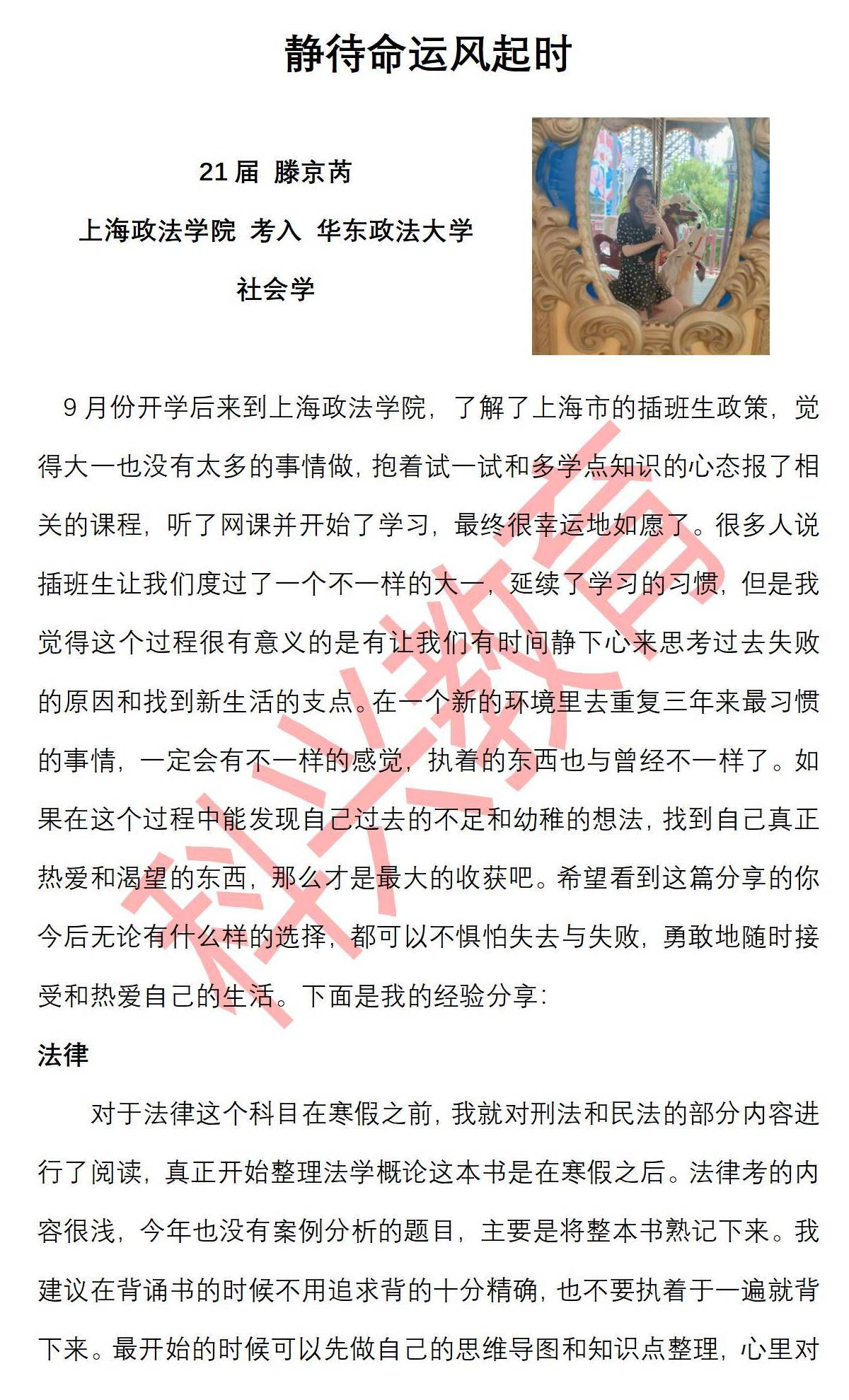 华政滕京芮 静待命运风起时 21届 心得感悟 科兴插班生 心得感悟