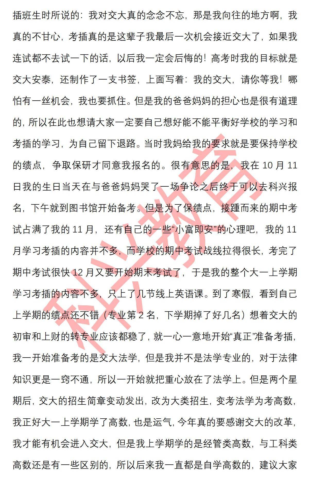 交大陆可欣 走好选择的路 别选择好走的路 21届 心得感悟 科兴插班生 心得感悟