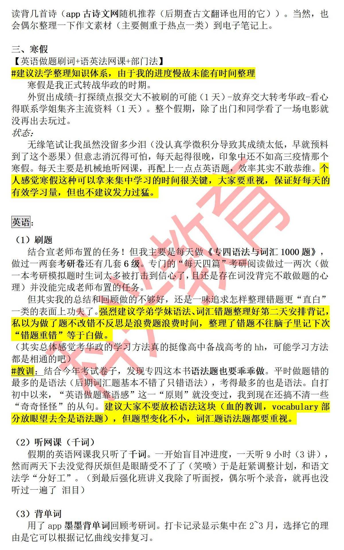 华政王琰琪 尽人事 听天命 21届 心得感悟 科兴插班生 心得感悟